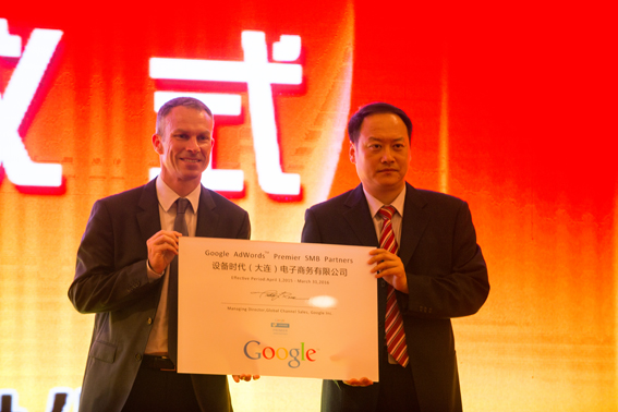 （Google大中华区总裁石博盟向设备时代授予“Google AdWords核心合作伙伴”牌匾） 副本.JPG